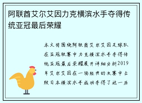 阿联酋艾尔艾因力克横滨水手夺得传统亚冠最后荣耀 阿联酋艾尔艾因力克横滨水手夺得传统亚冠最后荣耀