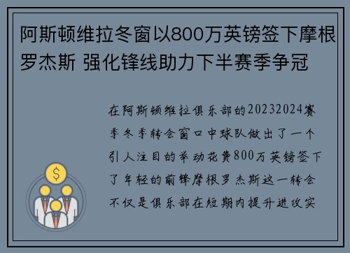 阿斯顿维拉冬窗以800万英镑签下摩根罗杰斯 强化锋线助力下半赛季争冠 阿斯顿维拉冬窗以800万英镑签下摩根罗杰斯 强化锋线助力下半赛季争冠