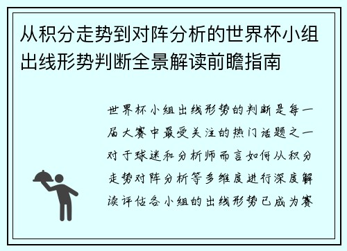 从积分走势到对阵分析的世界杯小组出线形势判断全景解读前瞻指南 从积分走势到对阵分析的世界杯小组出线形势判断全景解读前瞻指南