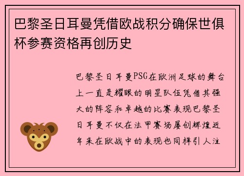 巴黎圣日耳曼凭借欧战积分确保世俱杯参赛资格再创历史