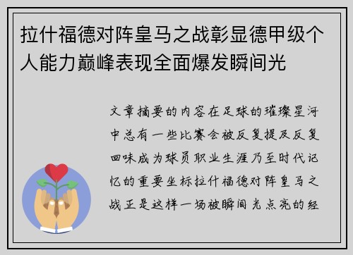 拉什福德对阵皇马之战彰显德甲级个人能力巅峰表现全面爆发瞬间光