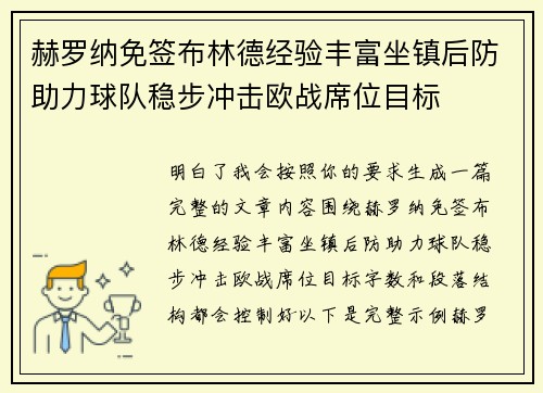 赫罗纳免签布林德经验丰富坐镇后防助力球队稳步冲击欧战席位目标
