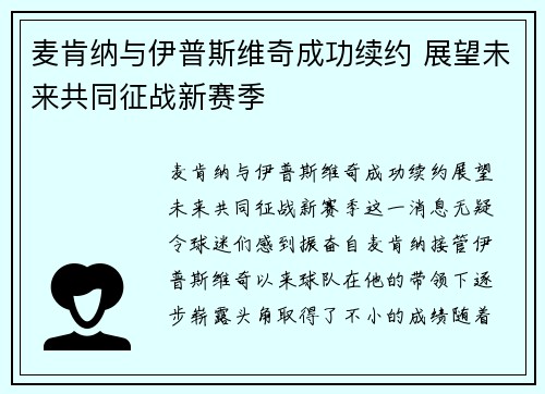 麦肯纳与伊普斯维奇成功续约 展望未来共同征战新赛季
